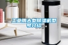 工業用大型除濕機型號介紹