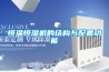 恒溫恒濕機的結構與配置功能