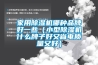 家用除濕機哪種品牌好一些（小型除濕機什么牌子好又省電質量又好）