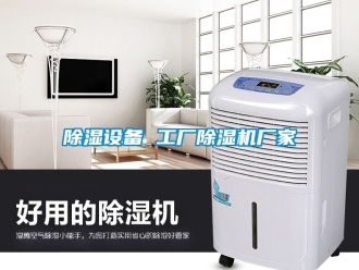 企業新聞除濕設備 工廠除濕機廠家