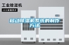 移動除濕機系統的制作方法