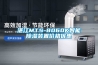 湛江MTS-8060K智能除濕裝置價格優惠