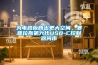 為電路板騰出更大空間，賽普拉斯第六代USB-C控制器問市