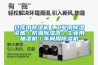 倉庫用除濕機／工業用除濕設備／防潮除濕器／工業用抽濕機／車間用除濕機
