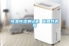恒溫恒濕測試機 返回列表頁