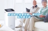 除濕機企業(yè)要發(fā)展，革舊創(chuàng)新才是王道