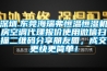 深圳.東莞海瑞弗恒溫恒濕機房空調代理報價使用微信掃描二維碼分享朋友圈，成交更快更簡單！