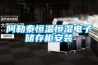 阿勒泰恒溫恒濕電子儲存柜安裝