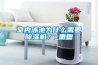 室內泳池為什么需要除濕機？_重復