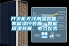 開關柜無線測溫裝置、智能操控裝置、智能除濕裝置、電力儀表