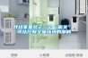 我給家里裝了一個“機關(guān)”，可以控制全屋環(huán)境的那種