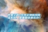 中央空調+全熱交換新風除濕系統，是重復還是互補？
