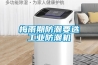 梅雨期防潮要選工業防潮機