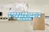 恒溫恒濕空調哪個品牌比較好？(恒溫恒濕空調哪個品牌比較好些)