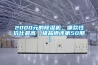 2000元的除濕機，哪款性價比最高【極品橫評第50期】