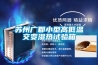 蘇州廣郡小型高低溫交變濕熱試驗箱