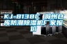 KJ-8138C 滁州倉庫防潮除濕機廠家報價