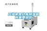 壓縮機是倉庫除濕機的重要部件
