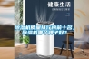 除濕機質量排行榜前十名，除濕機哪個牌子好？