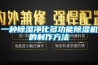 一種除濕凈化多功能除濕機的制作方法