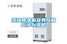 溶液除濕機及其控制方法與流程