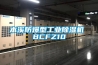 本溪防爆型工業除濕機 BCFZ10