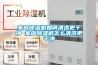家庭除濕機如何清洗更干凈 家庭除濕機怎么清洗更干凈