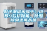 鞋子潮濕不易干？推薦9款烘鞋機(jī)，除濕除臭還可殺菌