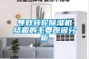 導致轉輪除濕機結霜的主要原因分析