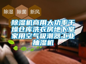 常見問題除濕機商用大功率干燥倉庫洗衣房地下室家用空氣吸潮器工業抽濕機