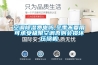 空調(diào)除濕費電嗎,冬季不要用可承受極限空調(diào)否則會損壞壓縮機(jī)