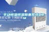 手動恒溫恒濕稱重系統CR-M