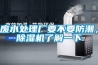 廢水處理廠要不要防潮，除濕機了解一下