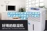 空調除濕符號(那些你不知道的空調遙控器用法，全都在這里)