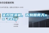 買對除濕機，告別回南天so easy