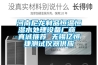 河南尼龍制品恒溫恒濕水處理設備廠商 真誠推薦 無錫億恒捷測試儀器供應