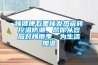 烯健康石墨烯發(fā)熱瓷磚控溫防潮，幫你從容應(yīng)對梅雨季，為生活加溫