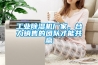 工業除濕機廠家，合力銷售的團隊才能共贏