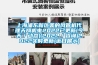 上海浦東新區美的風管機代理天翔機電2022已更新(今天／動態)(2022／咨詢)2022實時更新(近日展示)