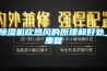除濕機吹熱風的原理和好處_重復