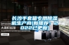 長沙手套箱專用除濕機生產商(新推薦：2022已更新)