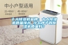 十大除濕機(jī)品牌：十大除濕機(jī)質(zhì)量排名 什么牌子的除濕機(jī)質(zhì)量好？