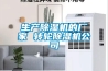 生產除濕機的廠家 轉輪除濕機公司