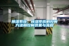 除濕系統(tǒng)、除濕系統(tǒng)的控制方法和控制裝置與流程
