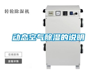 企業新聞動態空氣除濕的說明