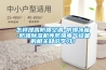 怎樣提高防爆空調(diào)-防爆冰箱-防爆除濕機等防爆電氣設(shè)備的相關(guān)知識學(xué)習(xí)？