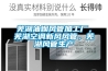 蕪湖油煙風管加工廠，蕪湖空調新風風管，蕪湖風管生產