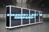 家用除濕機都有什么類型？除濕機哪種品牌好？