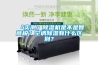 「實測」除濕機是不是智商稅？空調除濕有什么區別？