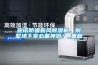 施諾防霾新風除濕機，別墅地下室必備神器！_重復